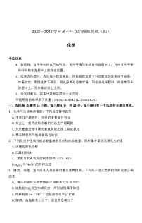 2024河南省豫北名校高一下学期5月月考试题化学含解析