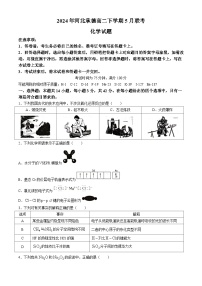 河北省承德市2023-2024学年高二下学期5月联考化学试题（Word版附解析）