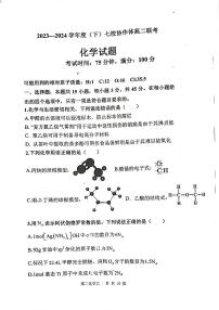 辽宁七校协作体2024年高二下学期6月月考化学试题（含答案）