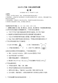 广西玉林市2023-2024学年高二下学期5月五校联考化学试卷（Word版附答案）