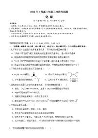 广西玉林市2023-2024学年高二下学期5月五校联考化学试卷（Word版附答案）