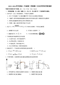 江苏省宿迁市泗阳县两校2023-2024学年高一下学期5月联考化学试卷（Word版附答案）