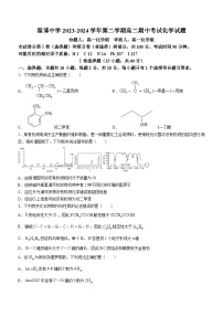 山东省淄博市淄博中学2023-2024学年高二下学期期中考试化学试题（Word版附答案）