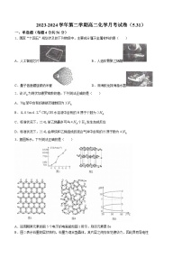 福建省龙岩市长汀县第一中学分校2023-2024学年高二下学期5月月考化学试题（含答案）
