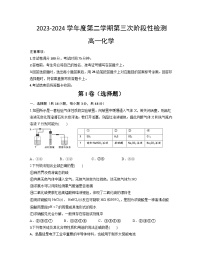 2024西安部分学校联考高一下学期6月月考试题化学含答案