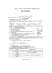 安徽省芜湖一中2021--2022学年下学期期中考试高二化学试卷