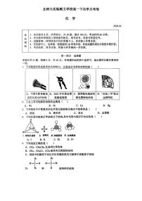 北京师范大学附属实验中学顺义学校2023-2024学年高一下学期化学月考卷