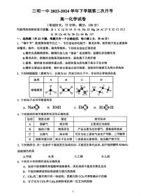 福建省三明第一中学2023-2024学年高一下学期第二次月考化学试卷+