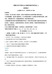 四川省成都石室中学2024届高三下期适应性考试（二）化学试题（Word版附解析）