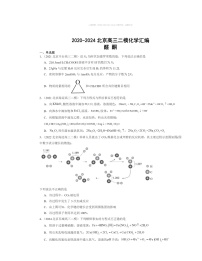 【化学】2020～2024北京高三二模化学试题分类汇编：醛酮