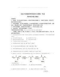 【化学】2024全国甲卷高考真题化学试卷 （无答案）