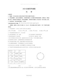 【化学】2024安徽高考真题化学试卷及答案