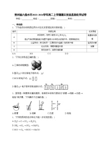 贵州省六盘水市2023-2024学年高二上学期期末质量监测化学试卷(含答案)