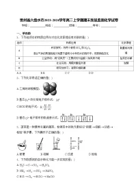 贵州省六盘水市2023-2024学年高二上学期期末质量监测化学试卷(含答案)