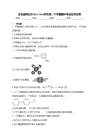 河北省邢台市2023-2024学年高二下学期期中考试化学试卷(含答案)