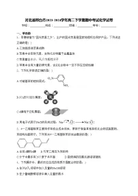 河北省邢台市2023-2024学年高二下学期期中考试化学试卷(含答案)