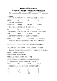 湖南省邵东市第一中学2023-2024学年高一下学期第一次月考化学（学考班）试卷(含答案)