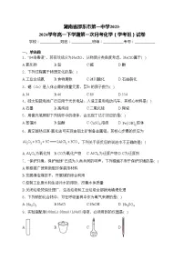 湖南省邵东市第一中学2023-2024学年高一下学期第一次月考化学（学考班）试卷(含答案)