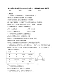 建平县第二高级中学2023-2024学年高二·下学期期中考试化学试卷(含答案)