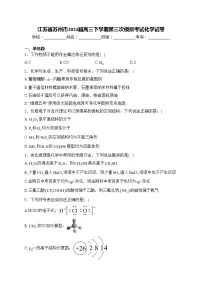 江苏省苏州市2024届高三下学期第三次模拟考试化学试卷(含答案)
