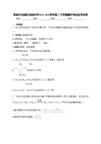 深圳市光明区光明中学2023-2024学年高二下学期期中考试化学试卷(含答案)