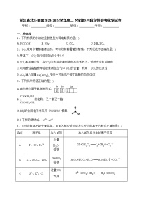 浙江省北斗星盟2023-2024学年高二下学期5月阶段性联考化学试卷(含答案)