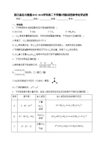 浙江省北斗星盟2023-2024学年高二下学期5月阶段性联考化学试卷(含答案)