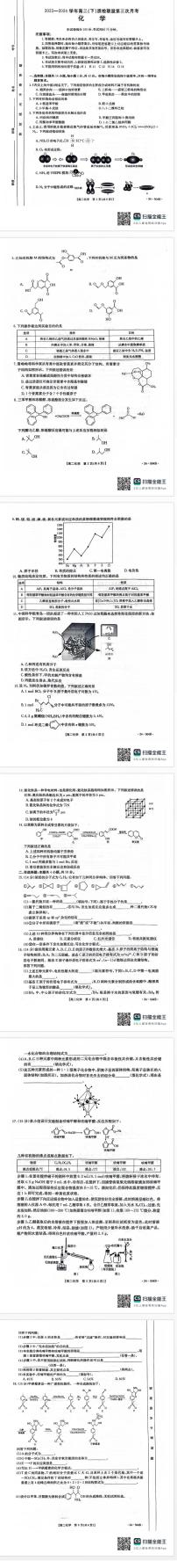 河北省邢台市名校联盟2023-2024学年高二下学期6月月考(第三次月考）化学试题及答案