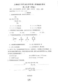 上海市南汇中学2023-2024学年高二下学期期末考试化学（等级）试题