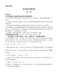 江苏南通名校联盟2025届新高三高考适应性测试化学（选修）试卷+答案