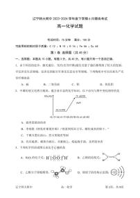 辽师大附中2024年高一下学期6月模块考试化学试卷