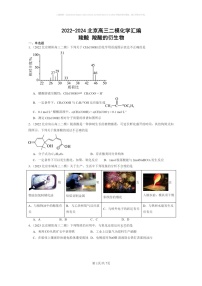 [生物][化学]2022～2024北京高三二模化学试题分类汇编：羧酸羧酸的衍生物