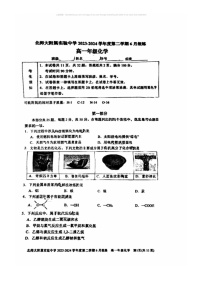 [化学]2024北京北师大实验中化学高一下6月月考化学试卷 （无答案）