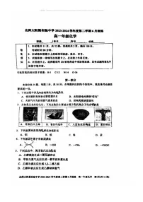 [化学]2024北京北师大实验中化学高一下6月月考化学试卷 （无答案）