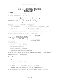 [化学]2022～2024北京高三二模化学试题分类汇编：配合物与超分子