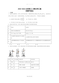 [化学]2022～2024北京高三二模化学试题分类汇编：烃章节综合