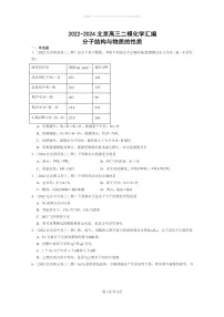 [化学]2022～2024北京高三二模化学试题分类汇编：分子结构与物质的性质