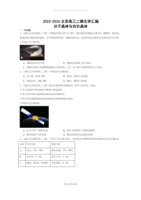 [化学]2022～2024北京高三二模化学试题分类汇编：分子晶体与共价晶体