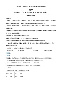 湖北省华中师大一附中2024届高三下学期高考考前测试化学试题（Word版附解析）