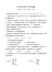 湖南省娄底市涟源市2023-2024学年高一下学期5月月考化学试题（Word版附答案）