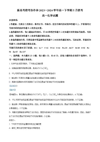 湖北省新高考联考协作体2023-2024学年高一下学期5月联考化学试题（Word版附解析）