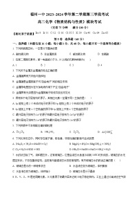 福建省福州第一中学2023-2024学年高二下学期4月期中考试化学试卷（Word版附解析）