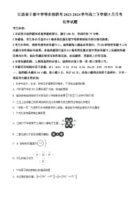 江西省于都中学等多校联考2023-2024学年高二下学期5月月考化学试卷（Word版附解析）