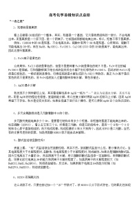 高考化学易错知识点总结