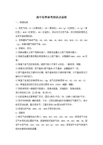 高中化学必考知识点总结