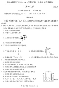 2023北京朝阳高一（下）期末化学试卷（教师版）