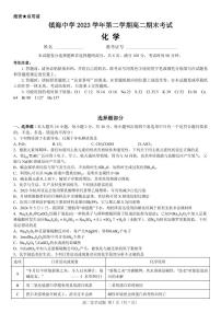 浙江宁波镇海中学2024年高二下学期期末考试化学试题+答案