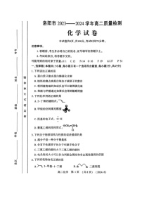[化学]河南省洛阳市2023～2024化学年高二下学期6月期末质量检测化学试卷（图片版，含答案）