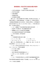 2025届高考化学一轮总复习课时跟踪练4氧化还原反应的基本概念和规律
