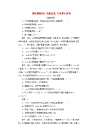 2025届高考化学一轮总复习课时跟踪练6物质的量气体摩尔体积